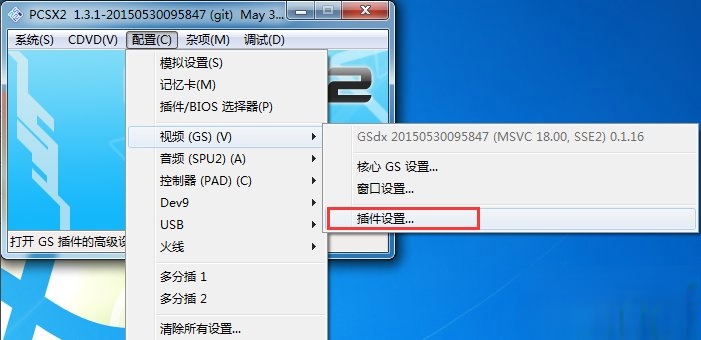 Windows7下PCSX2设置教程。
