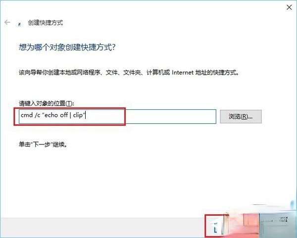 Win10系统怎么清空剪切板。