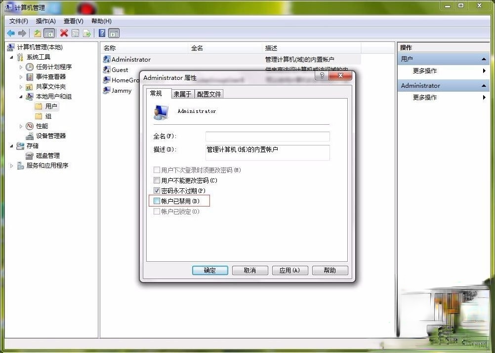 Win7设置以管理员身份运行程序的方法。