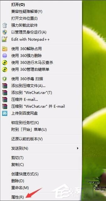 Win7设置以管理员身份运行程序的方法。