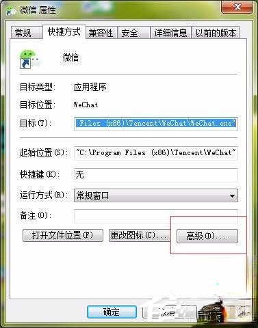 Win7设置以管理员身份运行程序的方法。
