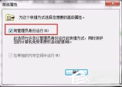 Win7设置以管理员身份运行程序的方法。