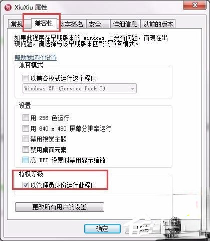 Win7设置以管理员身份运行程序的方法。