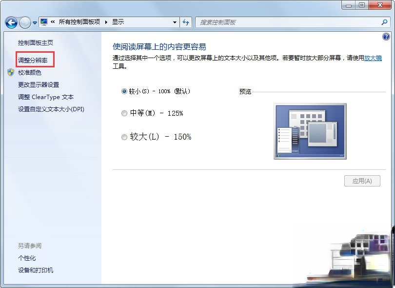 Win7如何关闭硬件加速。