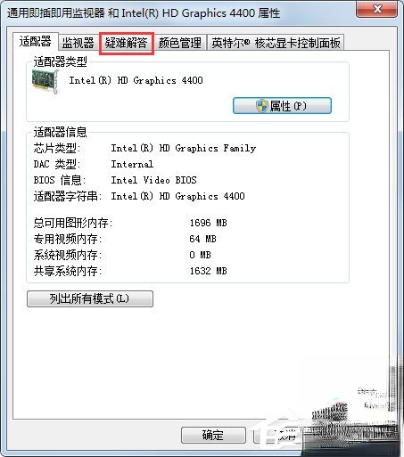 Win7如何关闭硬件加速。