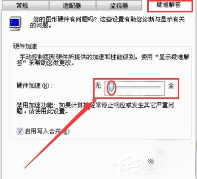 Win7如何关闭硬件加速。