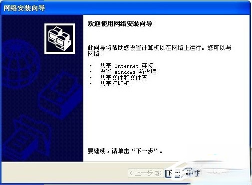 WinXP如何建立局域网。