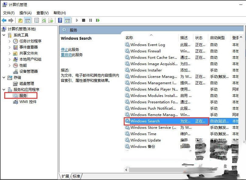 Win10电脑搜索功能不能用怎么办。
