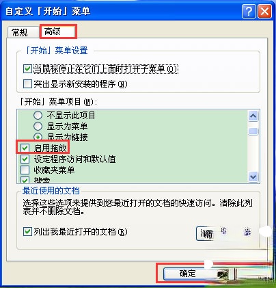 WinXP系统鼠标不能拖动文件如何解决。