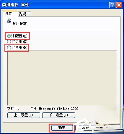 WinXP系统鼠标不能拖动文件如何解决。