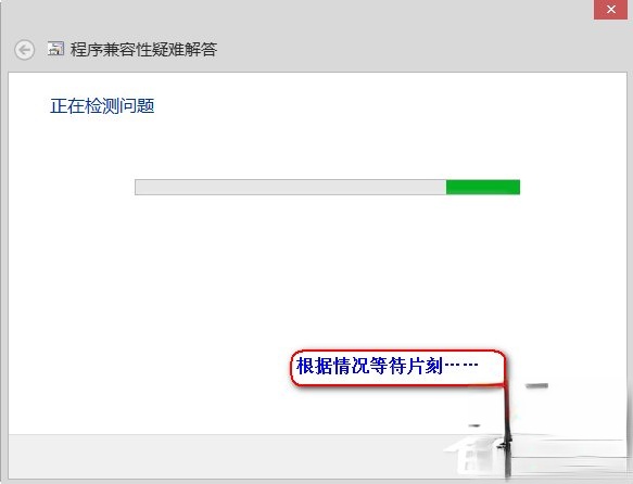 Win8系统中存在不兼容软件怎么办。