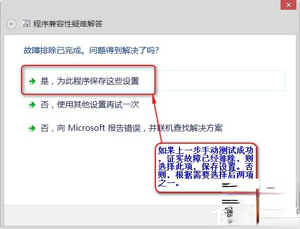Win8系统中存在不兼容软件怎么办。