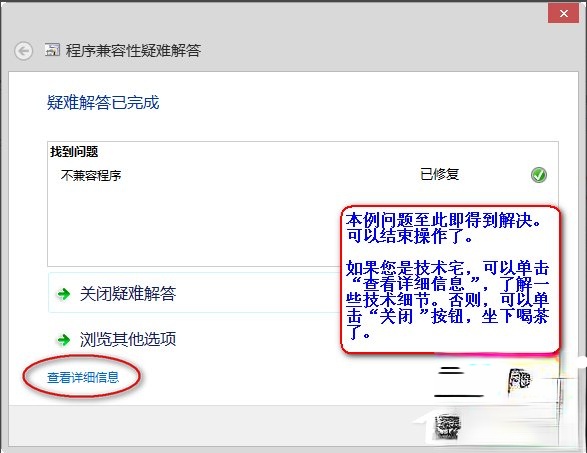 Win8系统中存在不兼容软件怎么办。