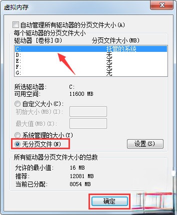 Win7如何彻底清理C盘。