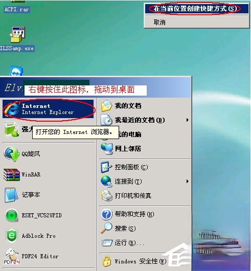 WinXP桌面上的IE图标不见了怎么办。