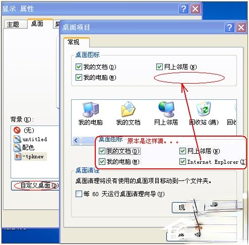 WinXP桌面上的IE图标不见了怎么办。