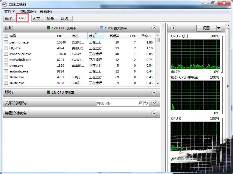 Windows7系统资源怎么看。