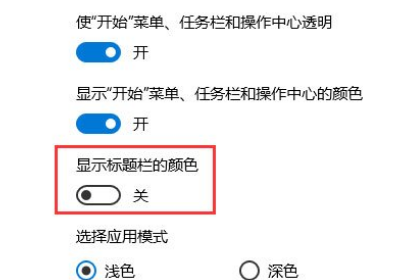 Win10如何实现透明标题栏。