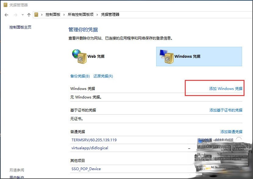 Win10提示“未授予用户在此计算机上的请求登录类型”怎么办。