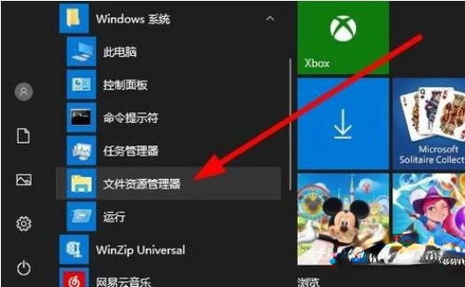 windows10系统打开资源管理器的三种方法。
