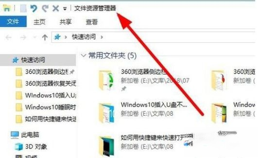 windows10系统打开资源管理器的三种方法。