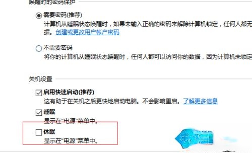 win10系统休眠选项不见了如何开启休眠功能。