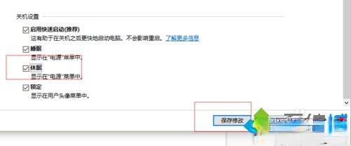 win10系统休眠选项不见了如何开启休眠功能。
