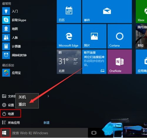 win10重启快捷键是哪个。