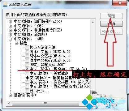 win7怎么安装智能abc输入法|win7安装智能abc输入法的方法。