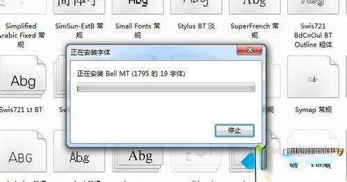 win10字体在哪里添加。