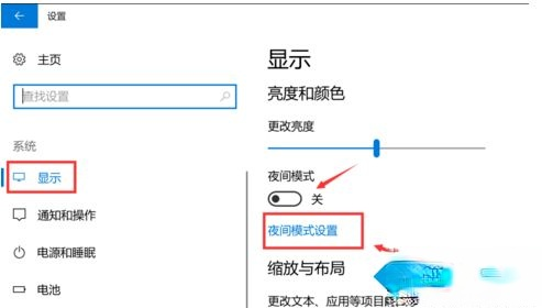 win10系统设置护眼模式的三种方法。