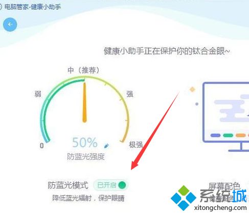 win10系统设置护眼模式的三种方法。