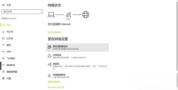 Win10连接wifi显示“无Internet,安全”的三种解决方法。