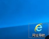 Win10快捷方式箭头如何去掉。