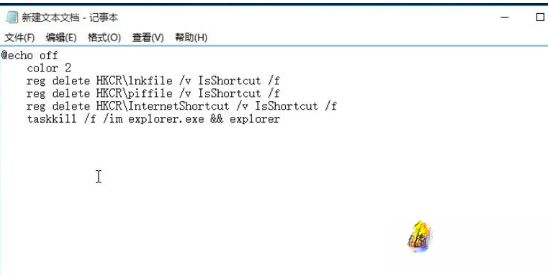 Win10快捷方式箭头如何去掉。