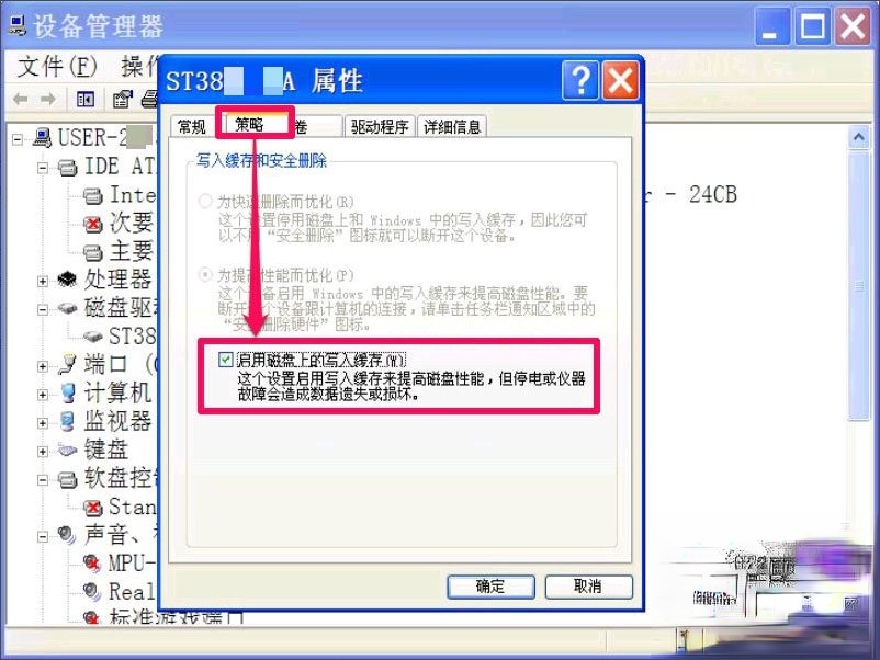 WinXP提示Windows延缓写入失败怎么解决。