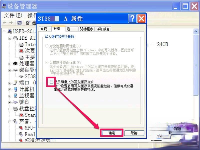 WinXP提示Windows延缓写入失败怎么解决。