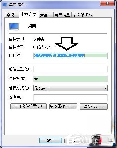 Win7系统桌面上图标删不掉怎么办?(1)