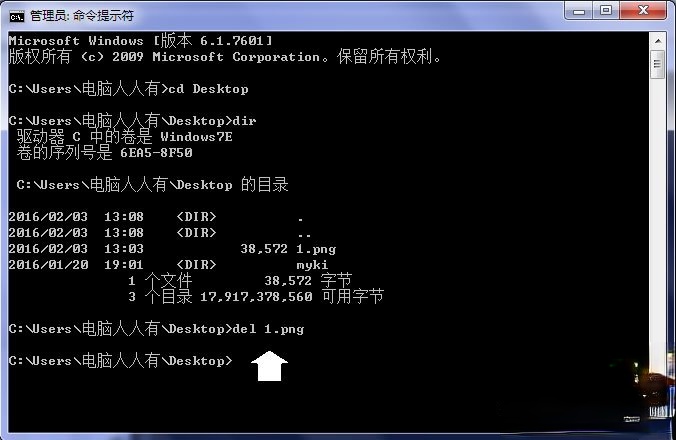 Win7系统桌面上图标删不掉怎么办?(6)
