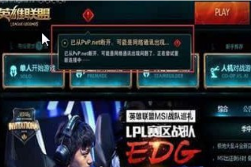 Win7玩英雄联盟进入就自动关闭怎么办。