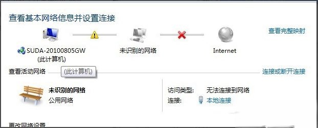 Win7出现提示“未识别的网络无Internet访问”怎么解决。