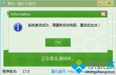 win7真正永久激活方法|怎么让win7旗舰版真正永久激活。