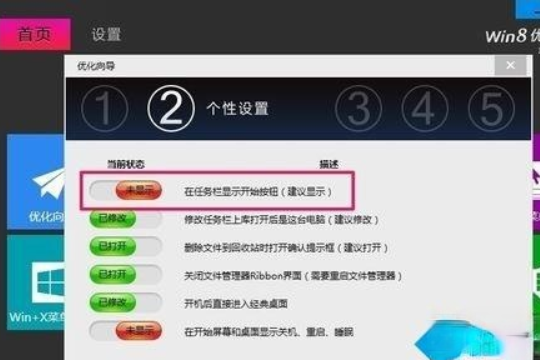 win8开始按钮不见了怎么办|win8恢复开始按钮的方法。
