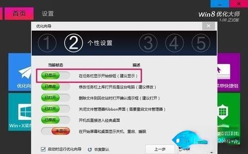 win8开始按钮不见了怎么办|win8恢复开始按钮的方法。