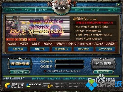 win7系统下dnf启动不了的解决方法。