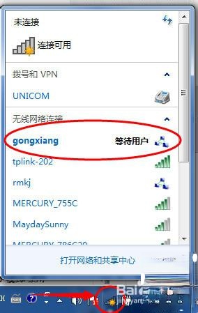 win7组建无线局域网的详细步骤（图文）。