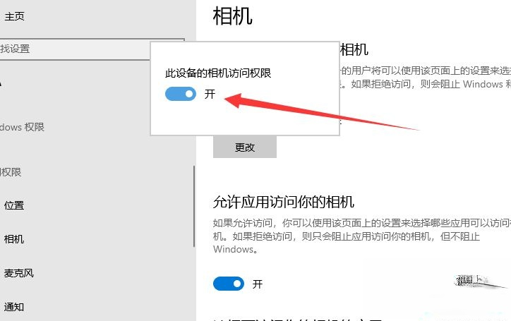 win10摄像头在哪打开?win10打开摄像头功能的方法(2)