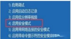 windows10开机让电脑强制进入安全模式的方法【图文】。