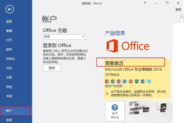 win10怎么用免费office 关于怎样激活免费office方法。
