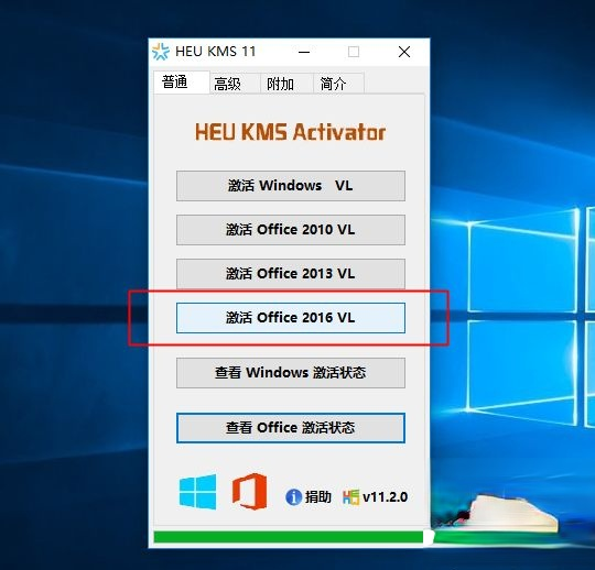win10怎么用免费office 关于怎样激活免费office方法。
